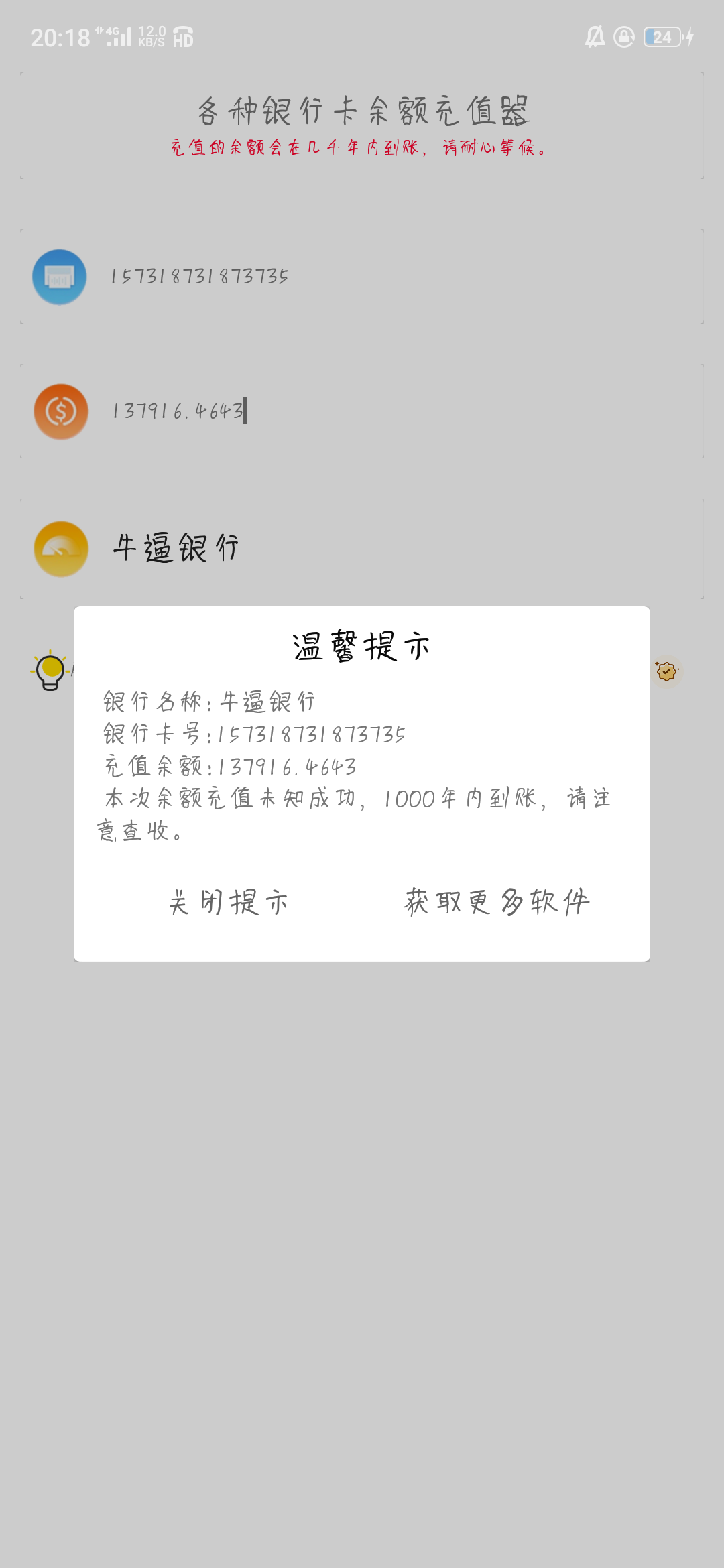 娱乐软件-银行卡余额充值器-iApp源码+成品软件