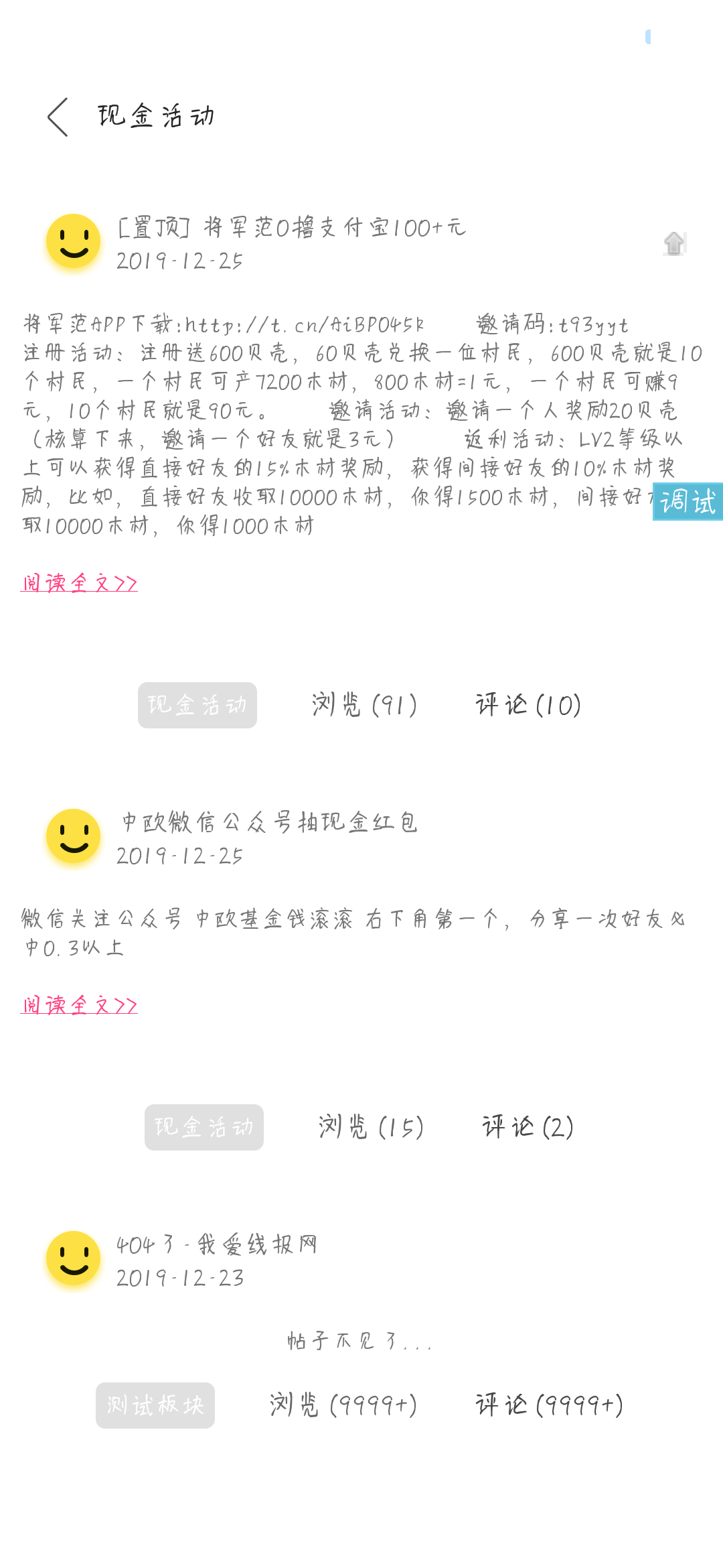 我爱线报APP源码-采用emlog文章