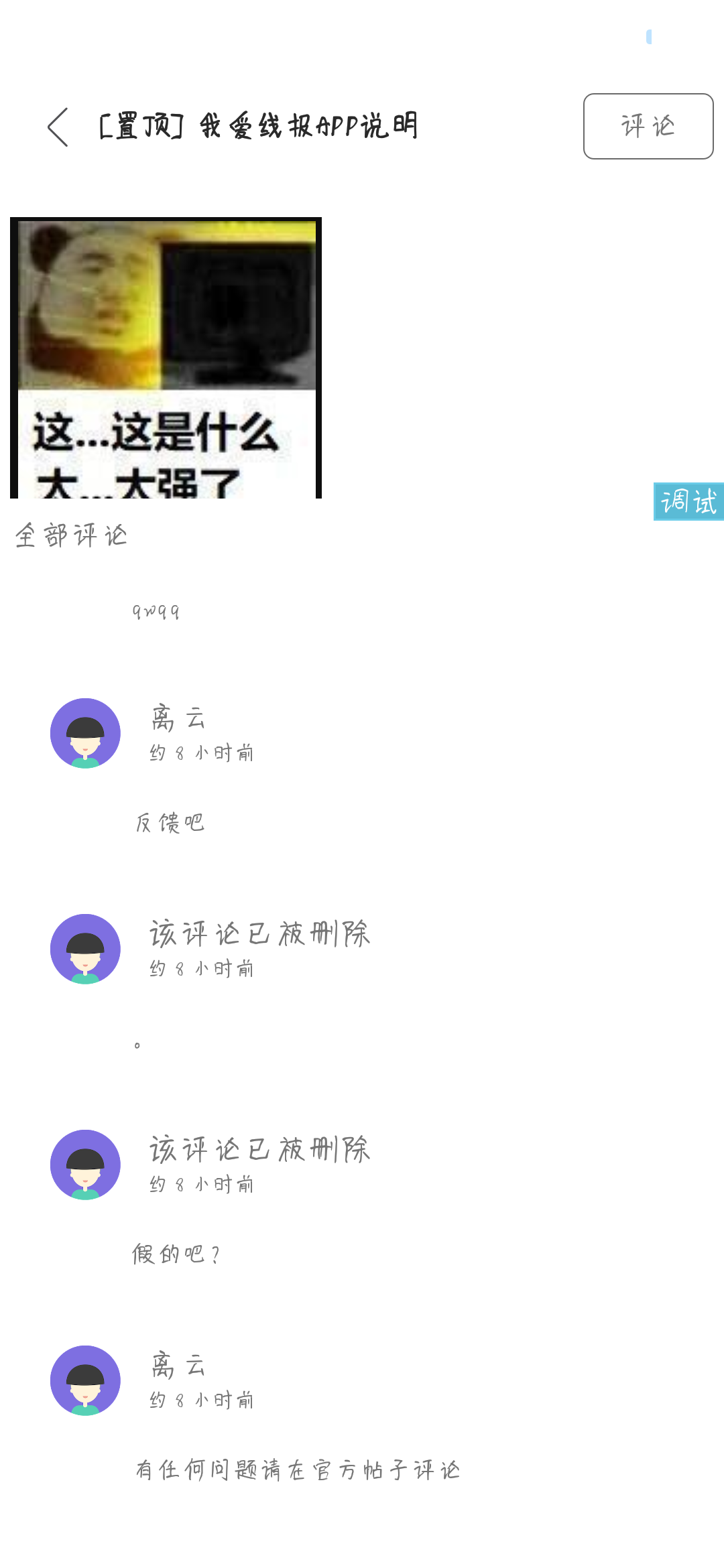 我爱线报APP源码-采用emlog文章