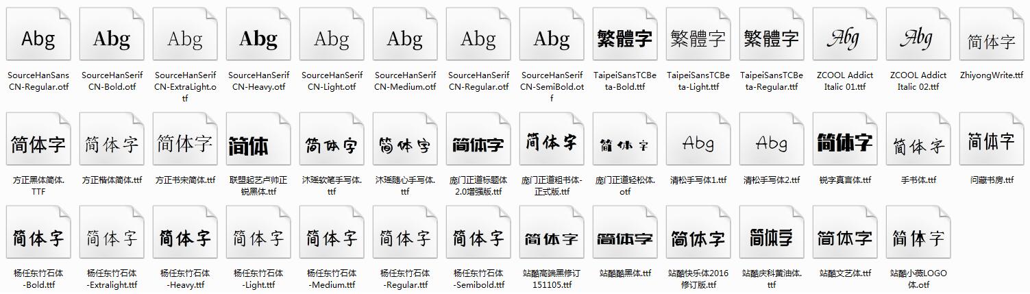 免费可商用字体141个（免除侵权风险）