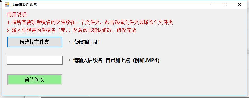 电脑版一键批量修改文件名后缀的工具