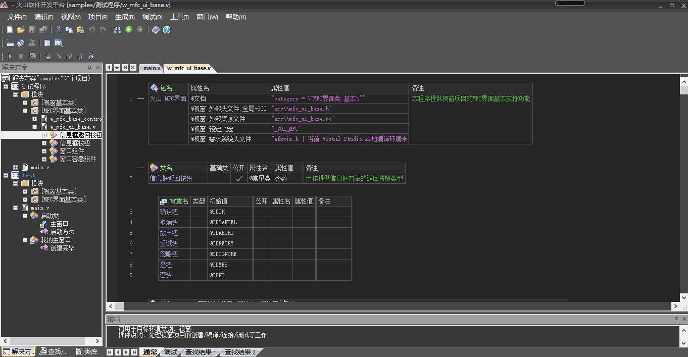 国产中文跨平台编程C++火山PC64位版