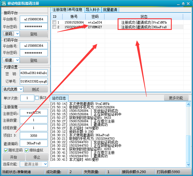 移动电影院无限撸3元现金（附带全自动注册机）