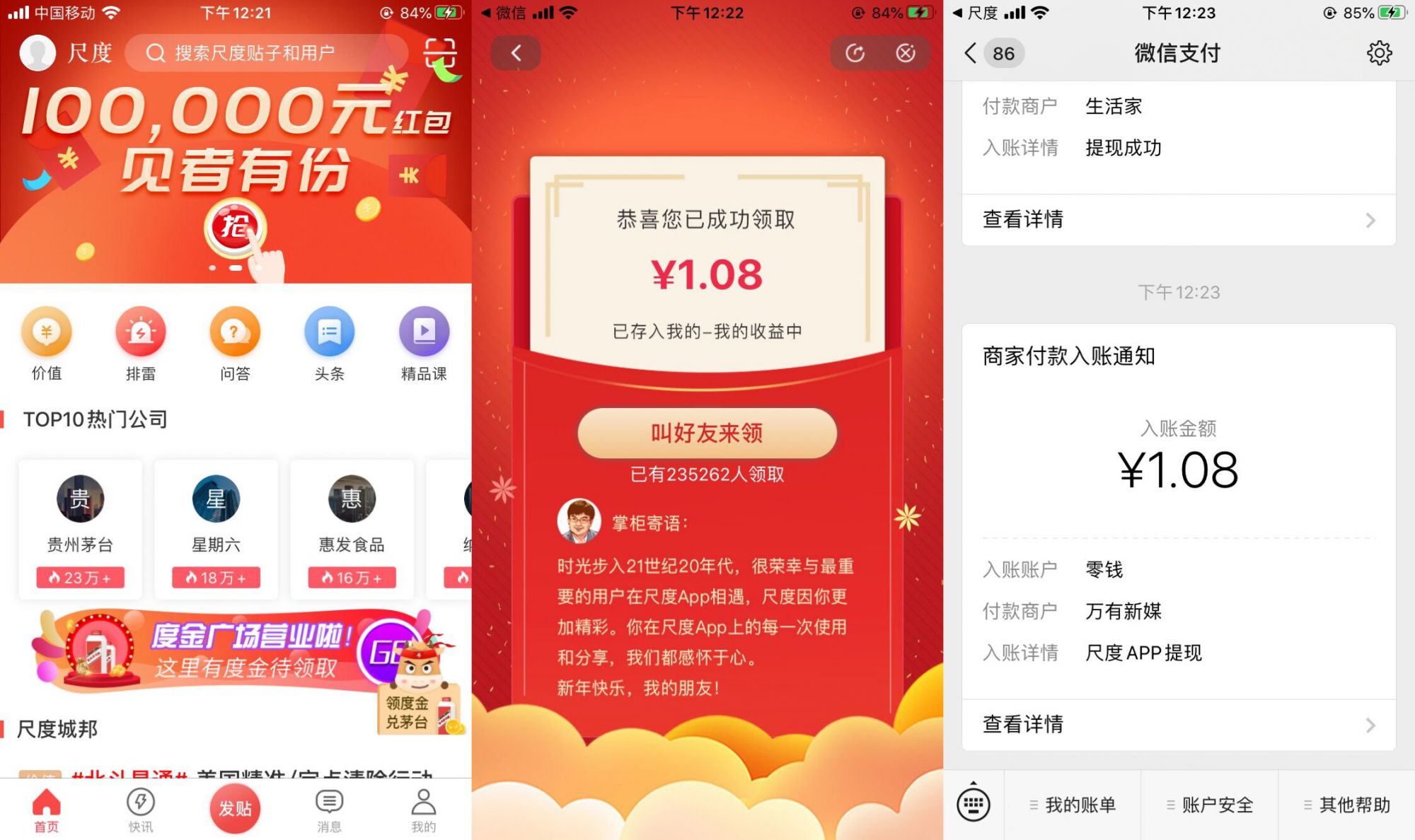 尺度App领1-3元微信红包秒到