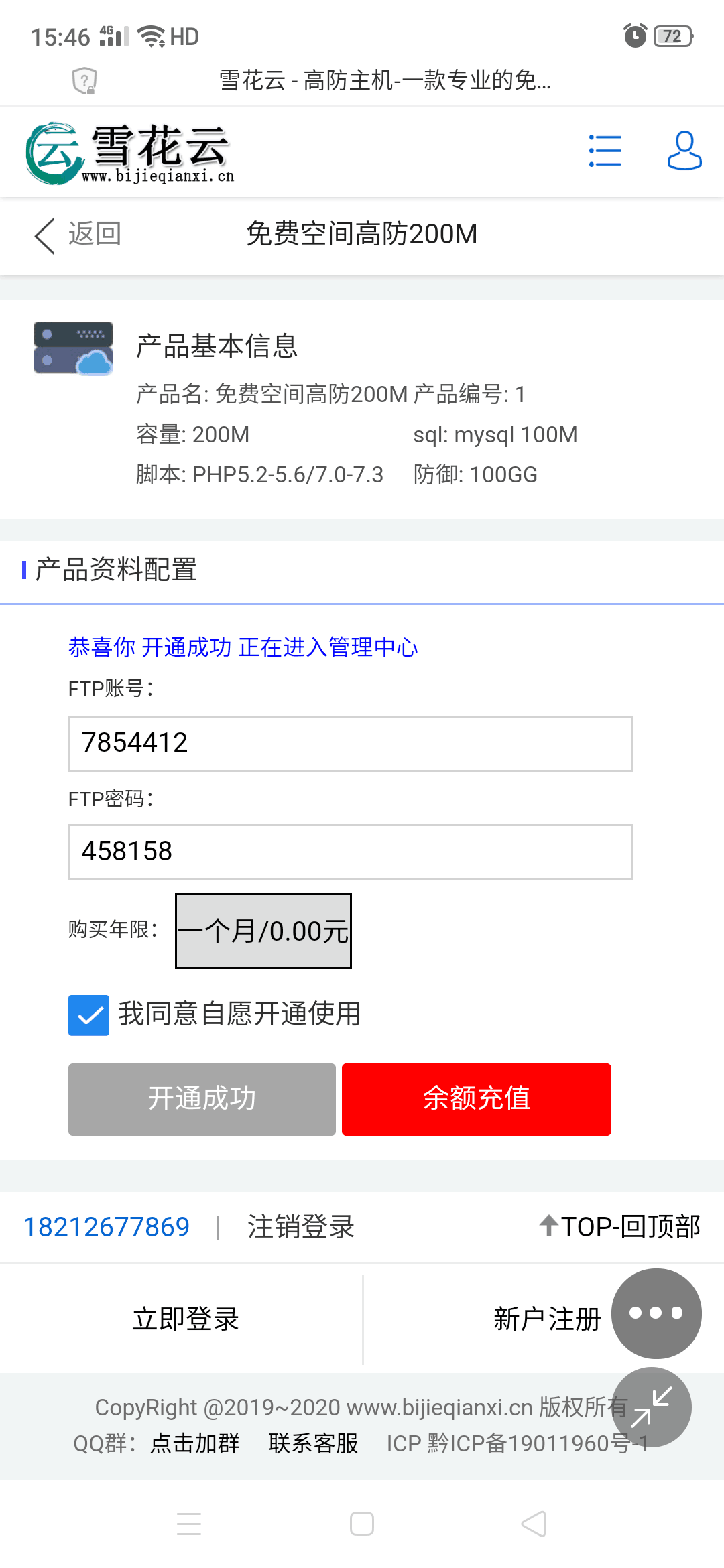 免费挂机宝免费高防PHP空间