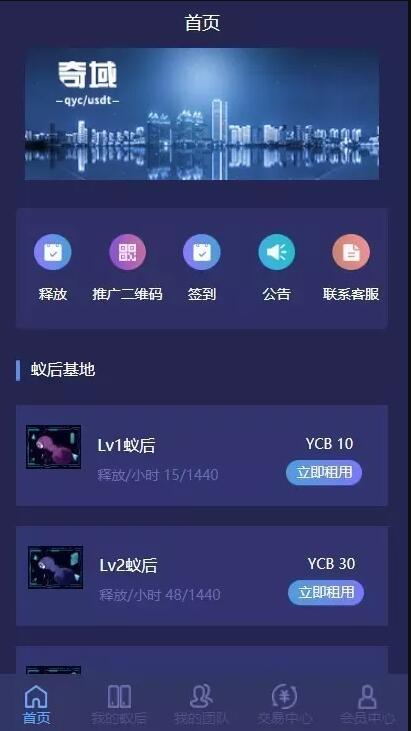 疯狂蚂蚁挖矿区块链模式资金盘 可封装APP