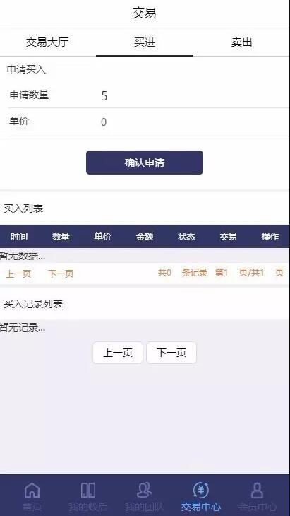 疯狂蚂蚁挖矿区块链模式资金盘 可封装APP