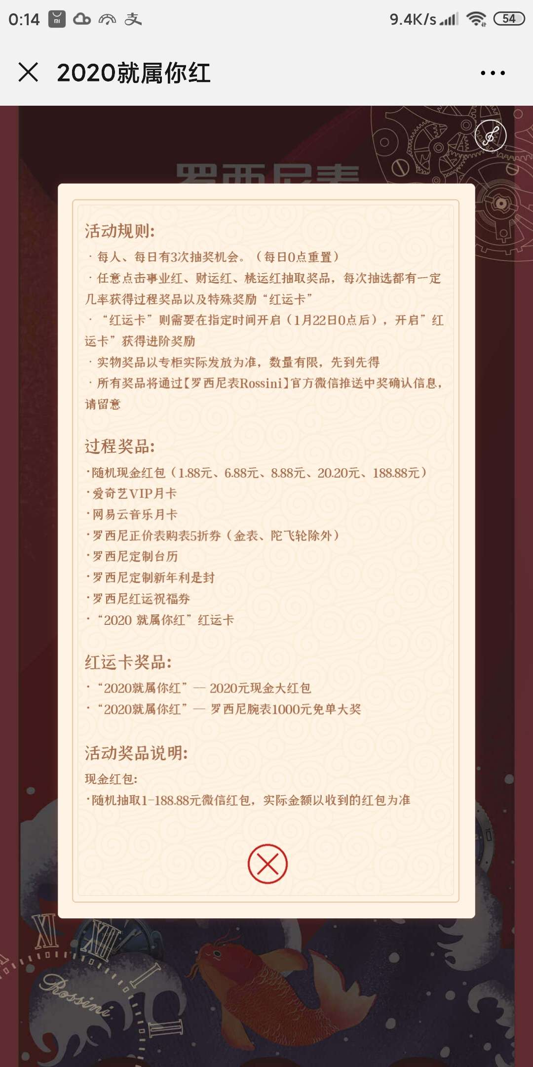 罗西尼表Rossini抽红包