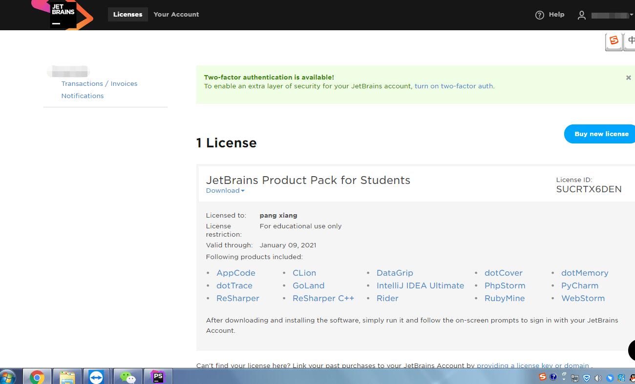 教你用edu邮箱申请jetbrains全家桶一年的使用权