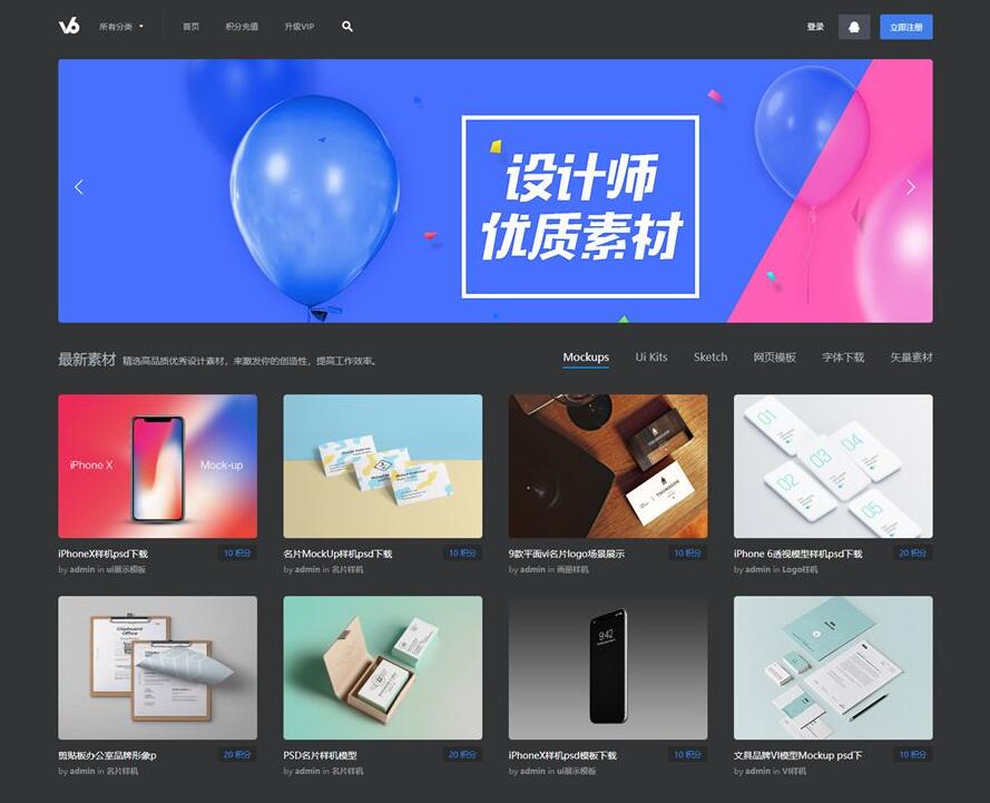 仿v6design设计素材图片资源下载网站源码