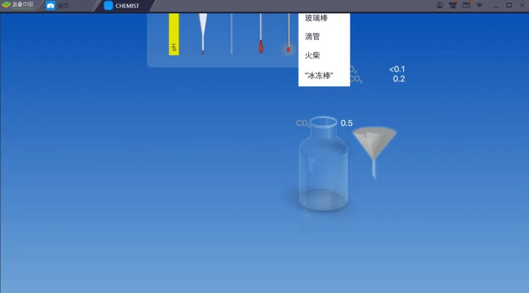 化学虚拟实验（安卓端已破解）