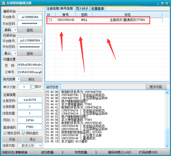 0元领取小米充电宝（附带全自动注册机）