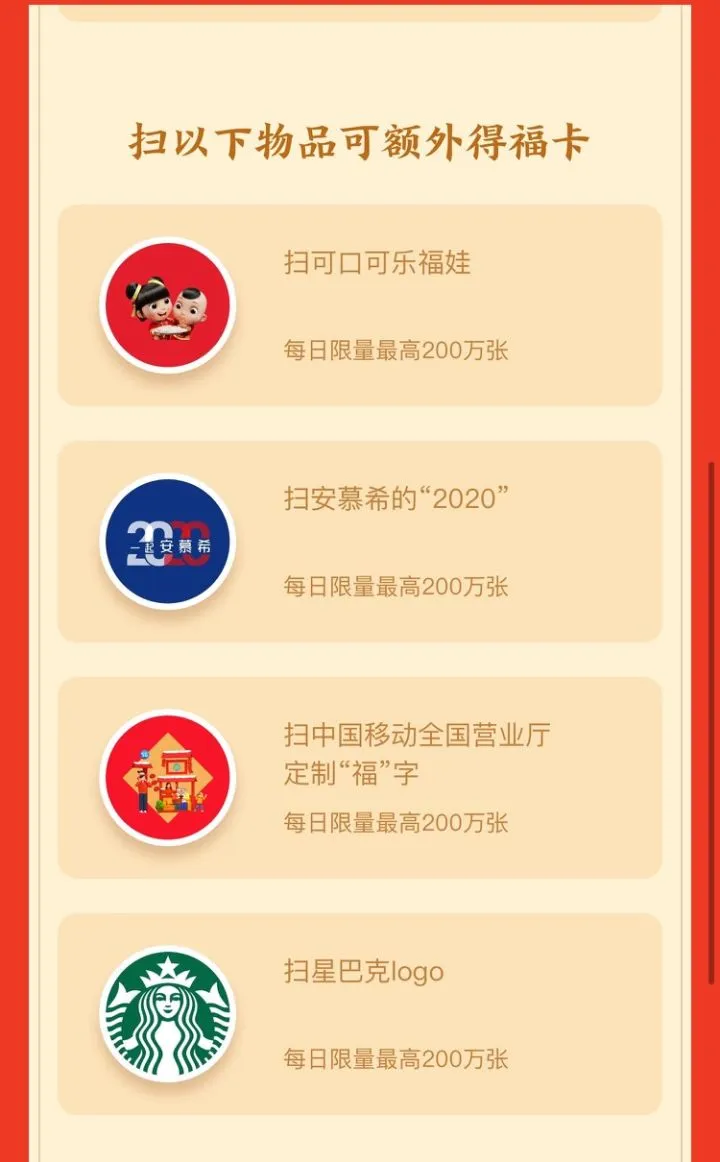 支付宝扫五福，第一天最全攻略