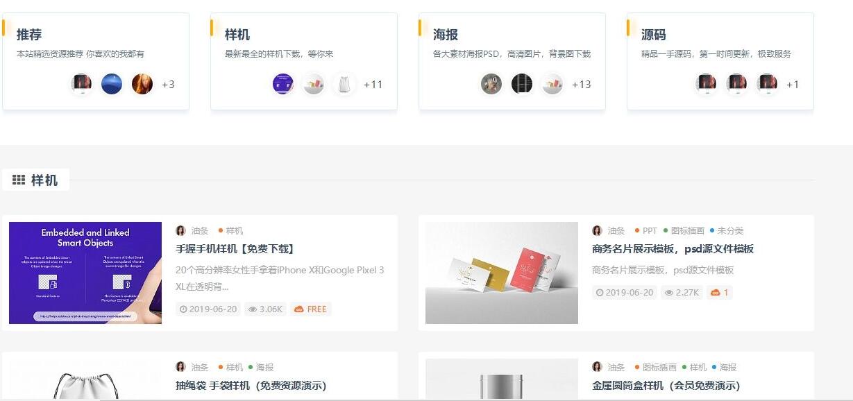 素材资源类主题源码分享下载 WordPress主题 RiPro v5.0高级付费素材资源类主题