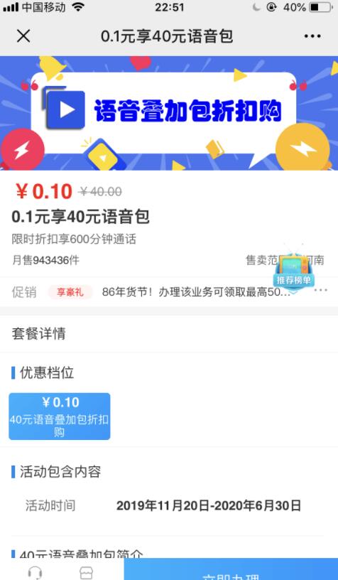 河南福利，1毛钱领每月600分钟通话，无套路。