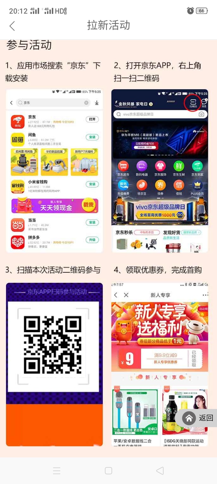 京东APP0.9撸实物