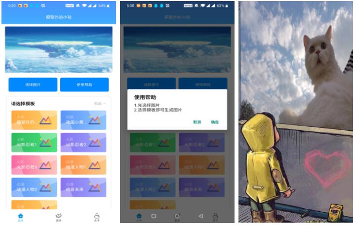 橱窗外的小孩在线生成app