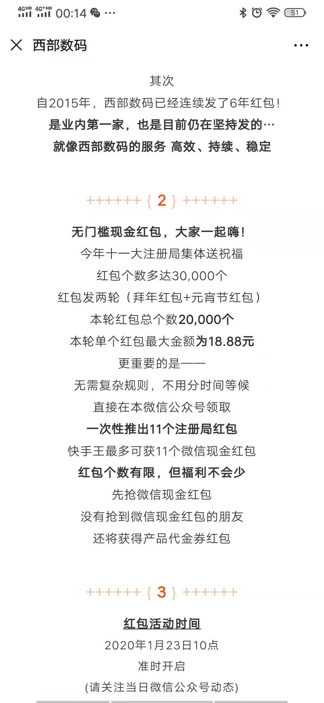 西部数码十一个现金红包口令赶紧撸