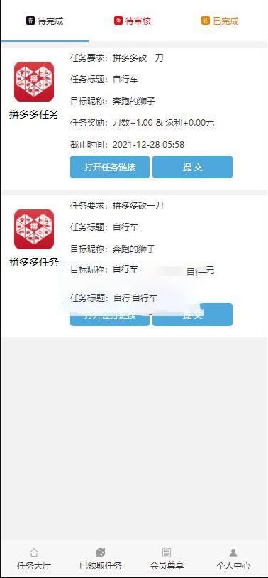 拼多多帮忙砍价任务赚钱源码已对接支付+可封包APP