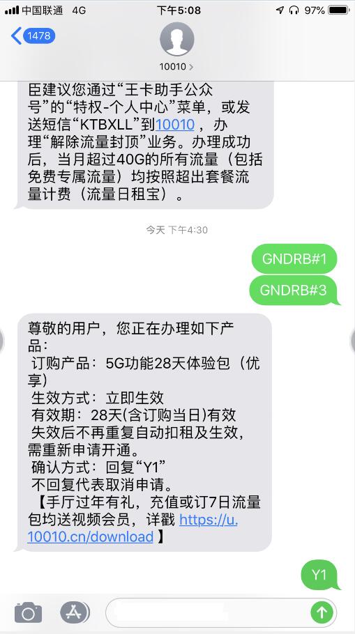 联通发短信免费体验5G功能