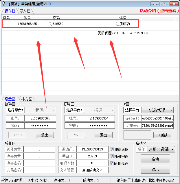 百分百领取爱奇艺会员 50元话费（附带全自动注册机） 