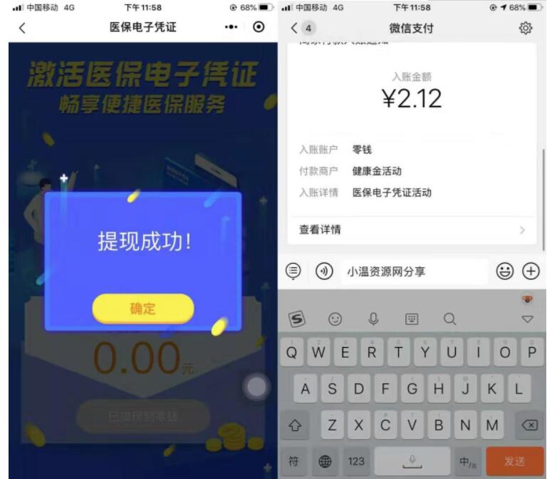 微信开医疗卡领2.12元秒到