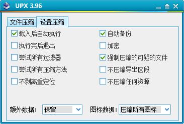 UPX 3.96 加壳脱壳工具单文件版