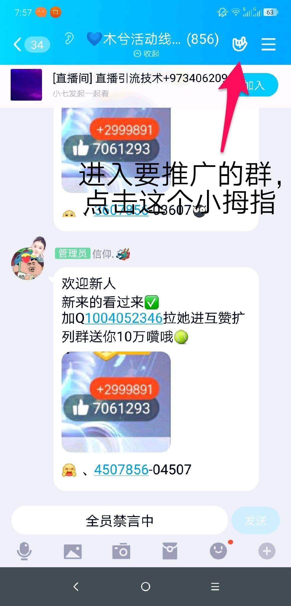 QQ直播引流技术教程