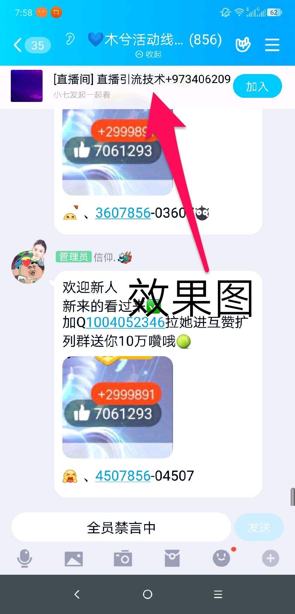 QQ直播引流技术教程