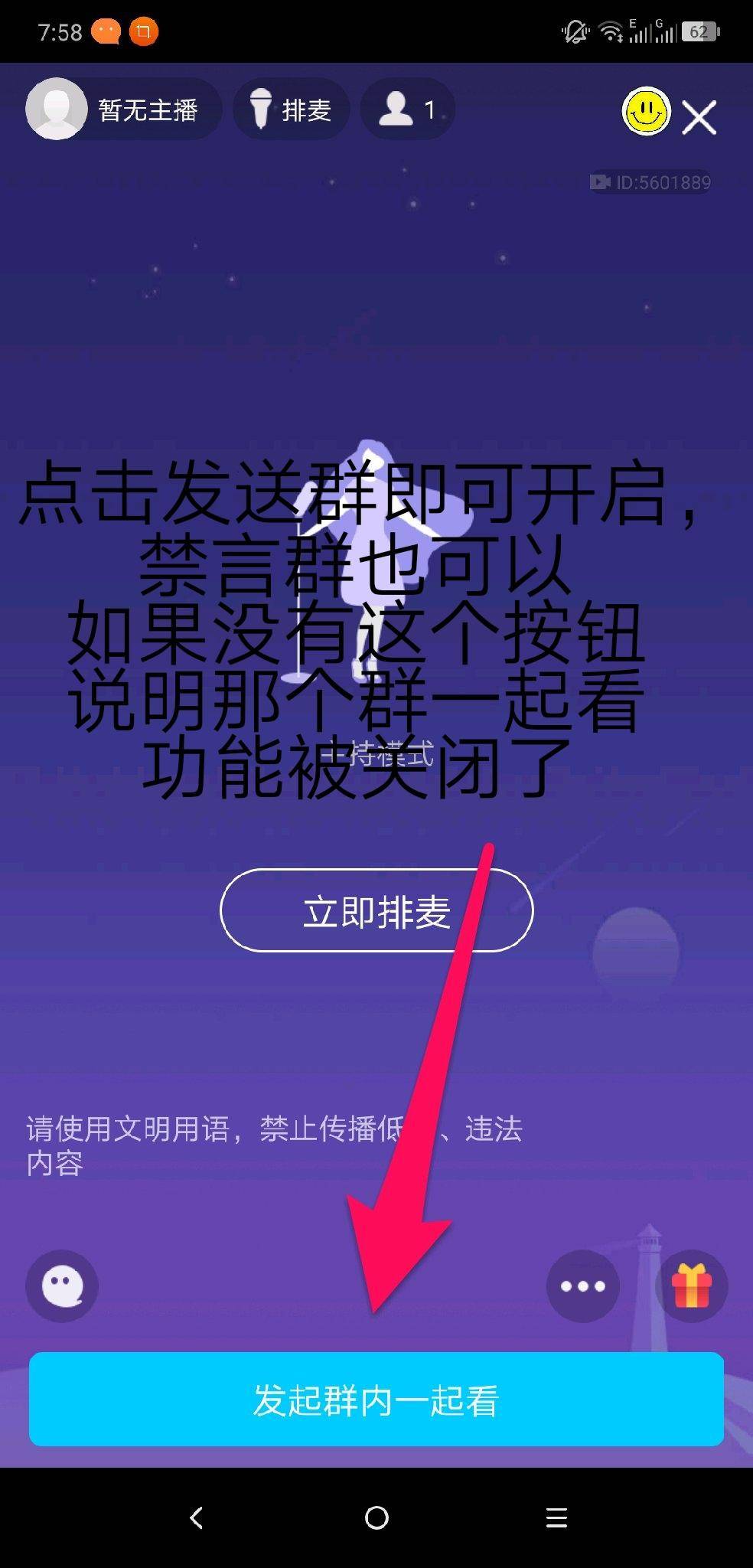 QQ直播引流技术教程