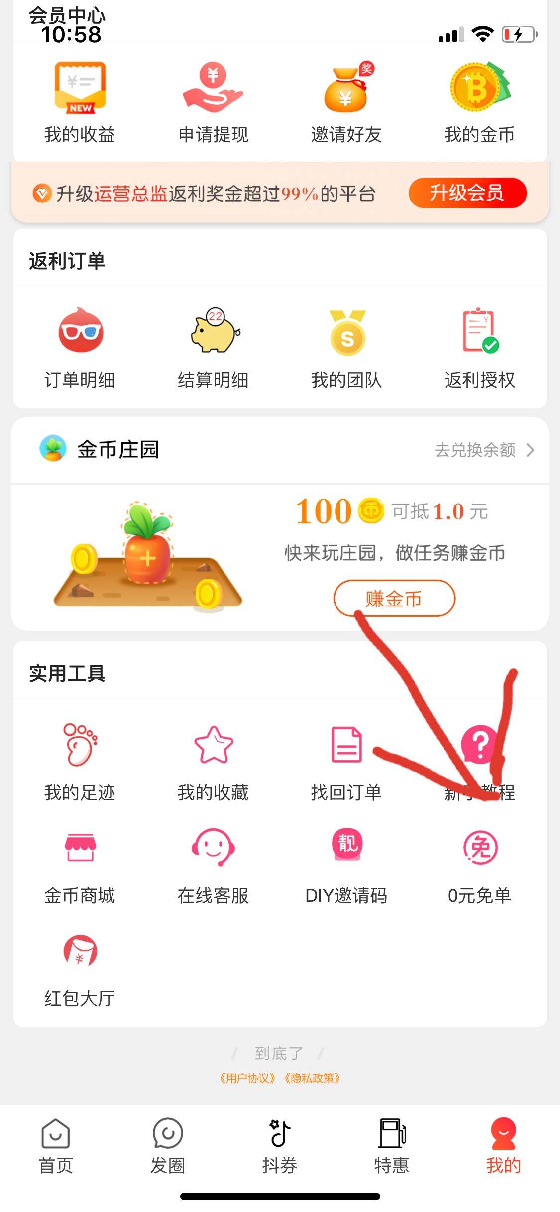 撸购省吧0元免单商品