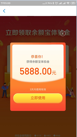 支付宝免费领取5888体验金（每天可领）