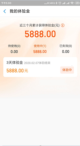 支付宝免费领取5888体验金（每天可领）