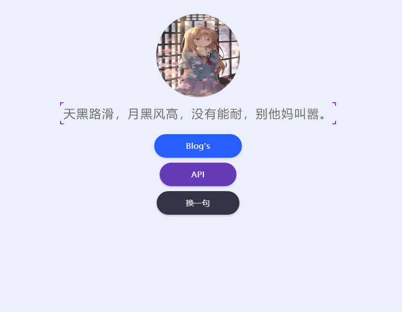 社会语录API，老铁！整一个？