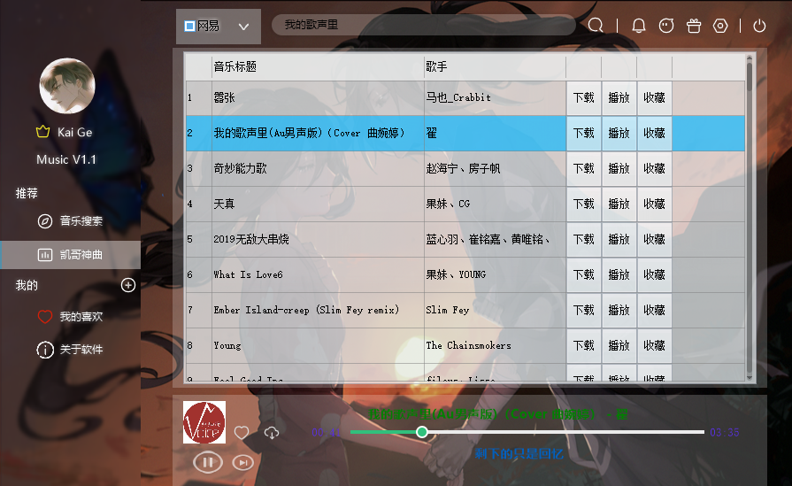 2020PCKai Ge全网音乐播放器V1.1