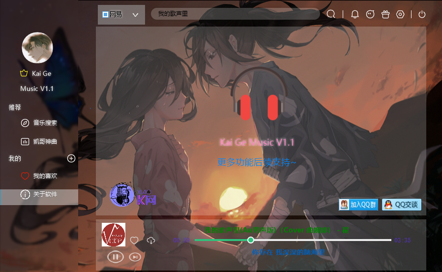 2020PCKai Ge全网音乐播放器V1.1
