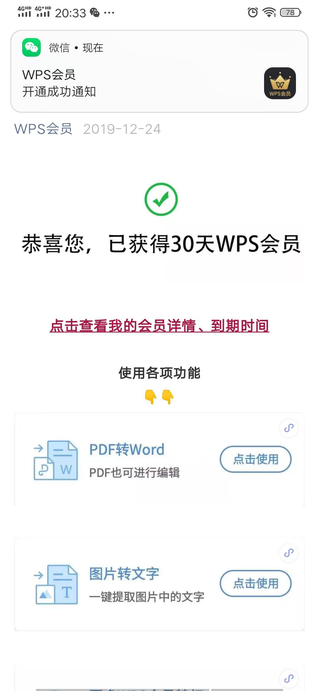 WPS免费领一个月会员