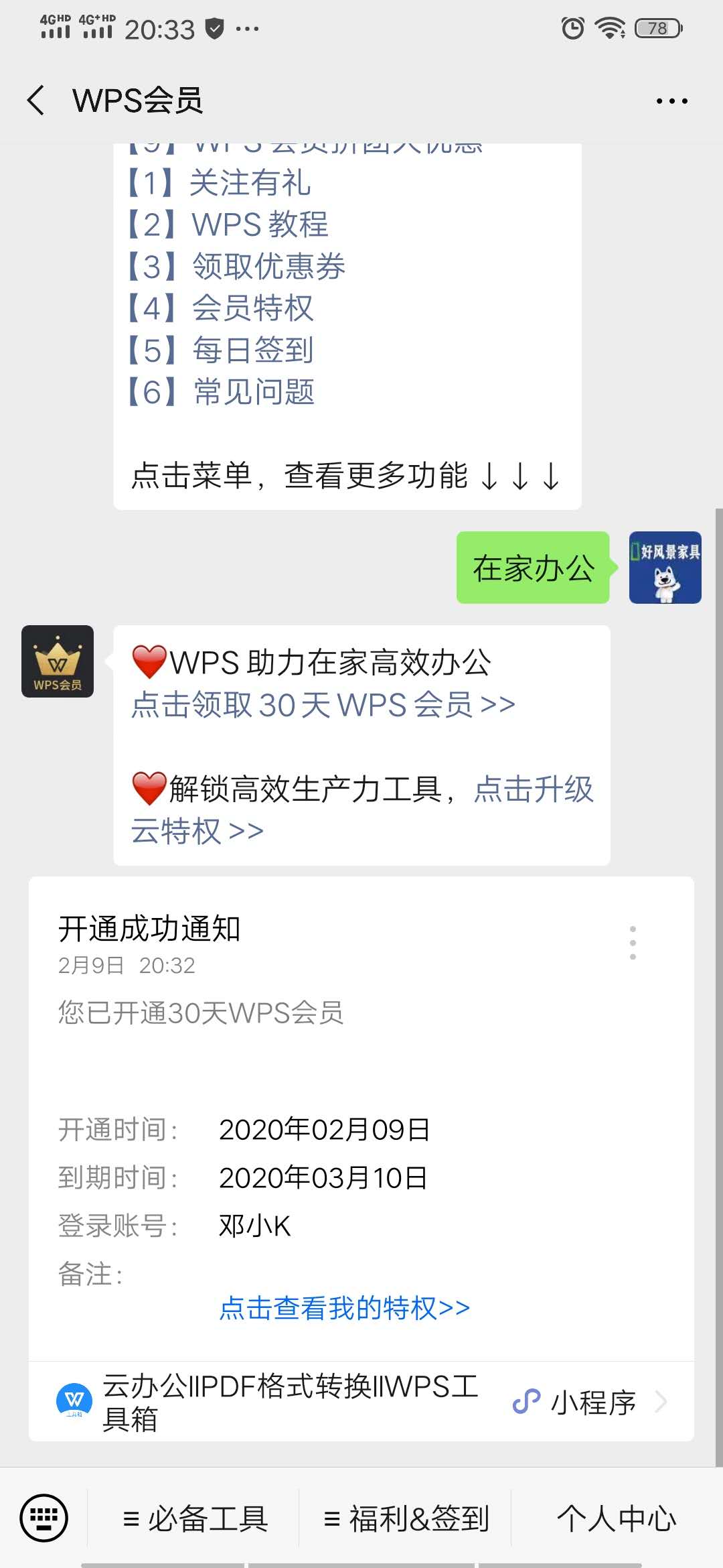 WPS免费领一个月会员