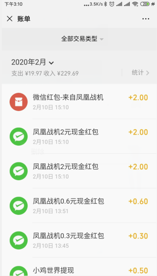 载凤凰战机（复仇战机）游戏免费挂机得现金30分钟10元