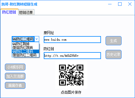 PC最新防红跳转短链生成软件