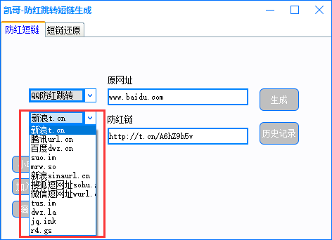 PC最新防红跳转短链生成软件