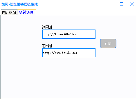 PC最新防红跳转短链生成软件