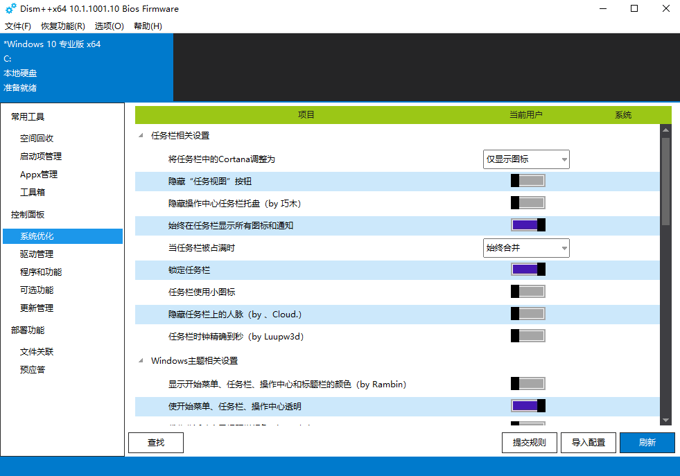 系统最强工具Dism++10.1.1001.10