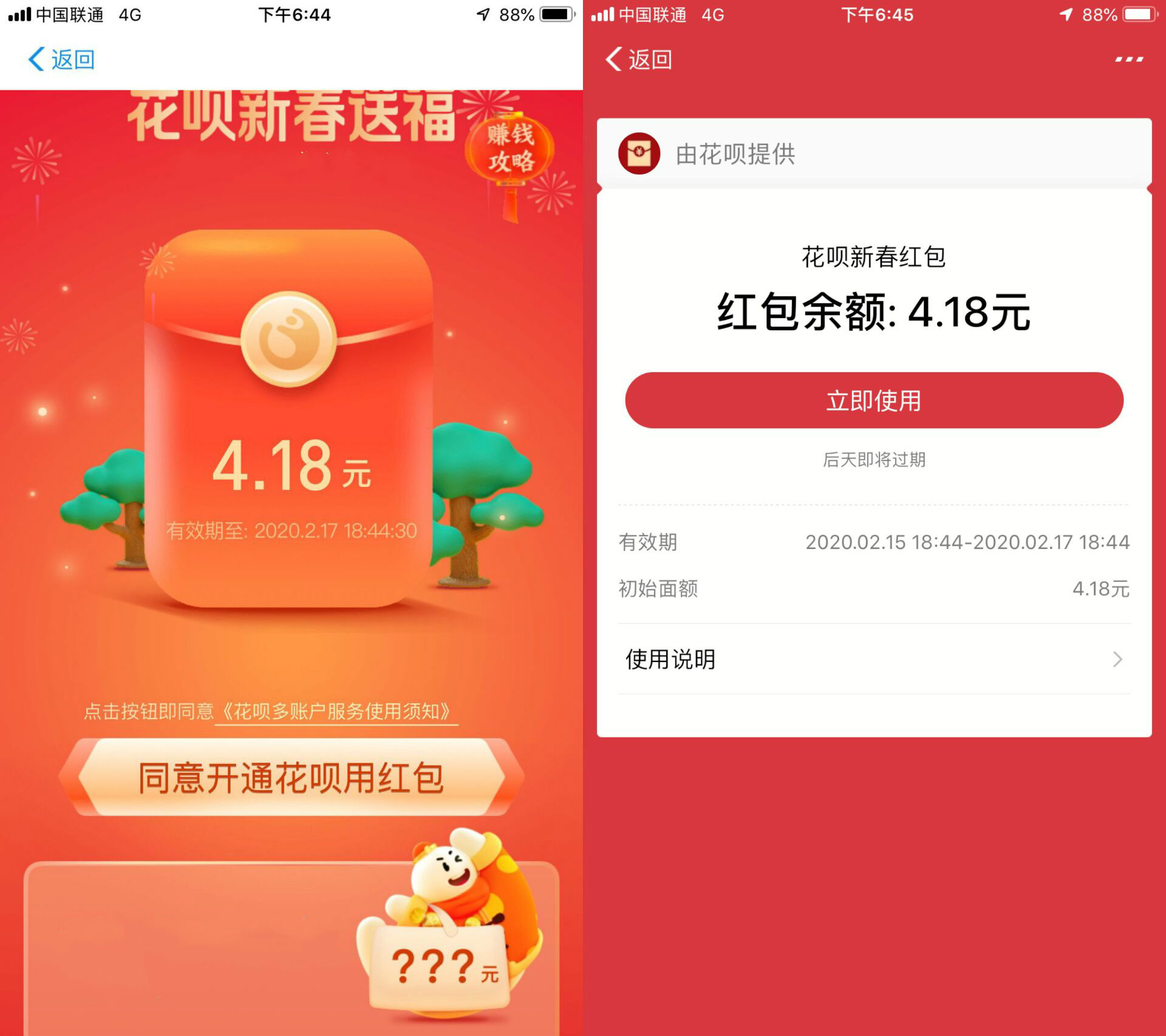 支付宝新春没开通花呗领4元红包