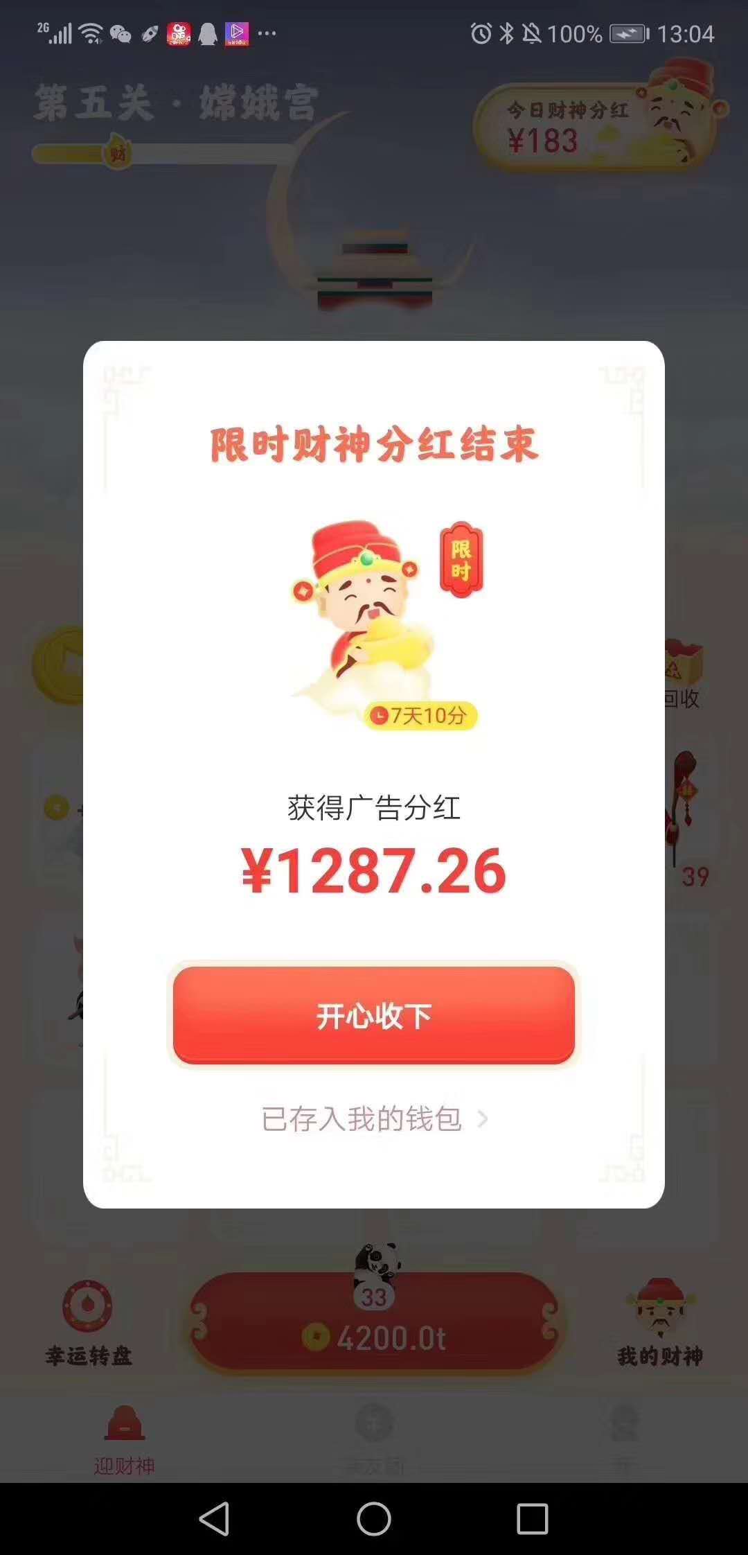 分红财神无需充值简单轻松月入过万！