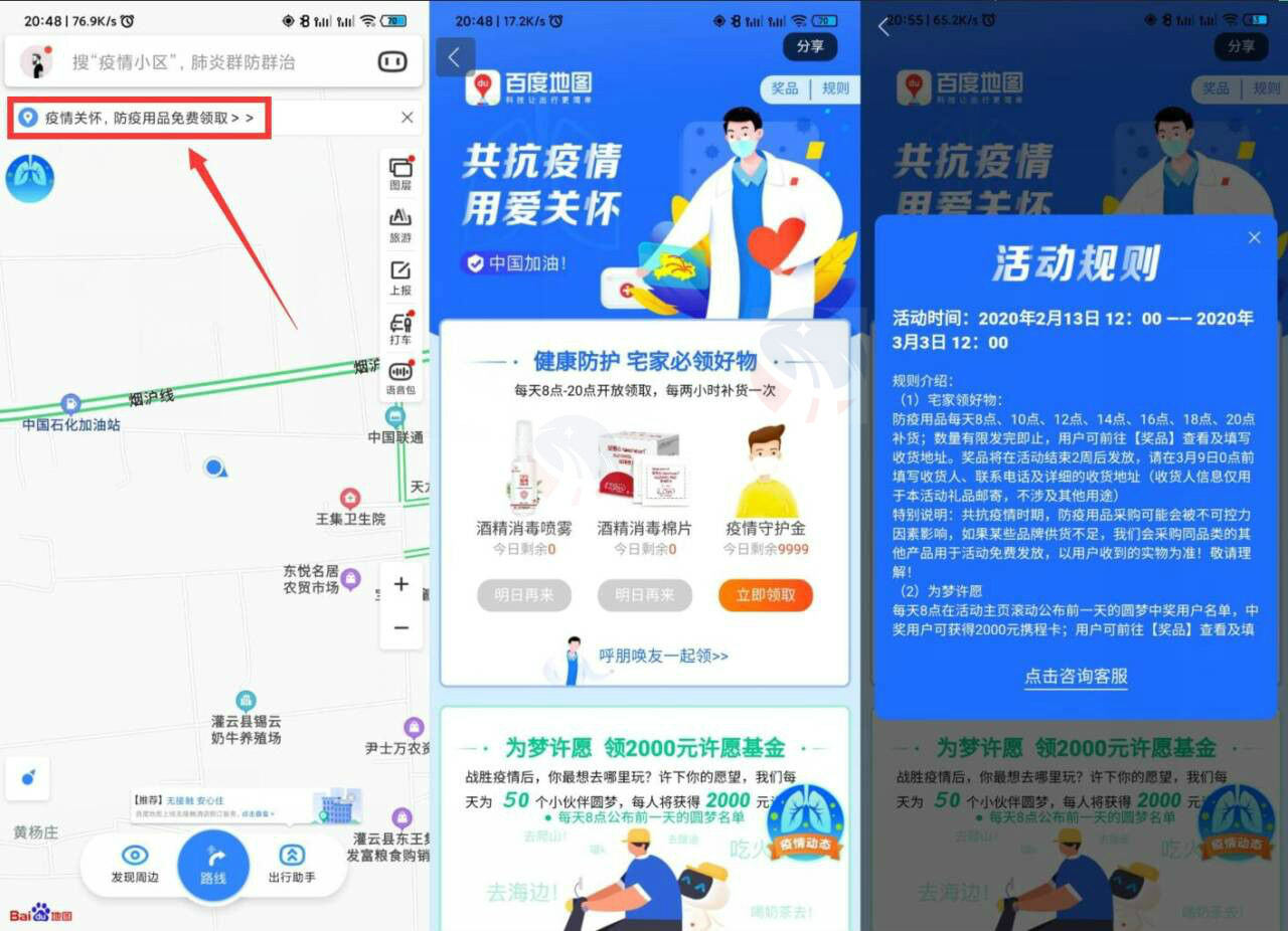 百度地图免费抢领防疫用品包邮