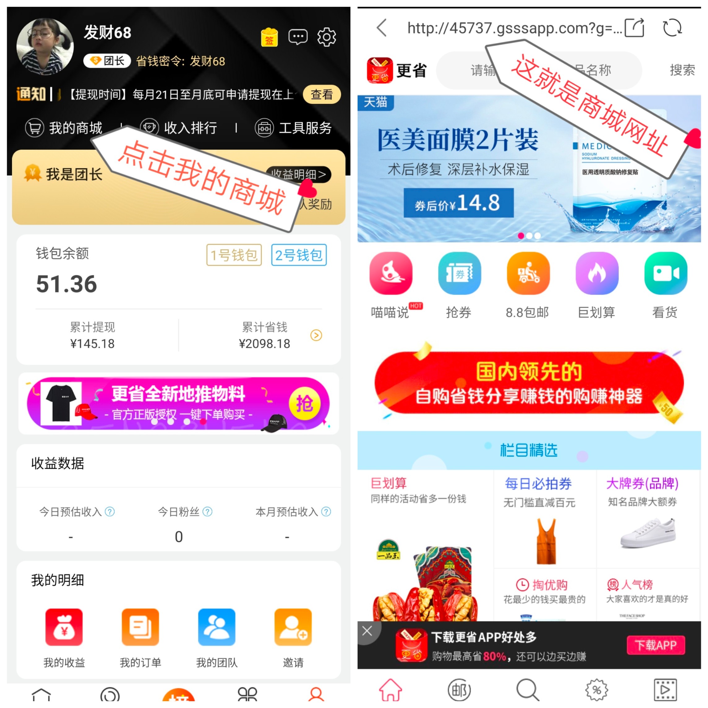 更省App 目前人人可以做的赚钱好项目