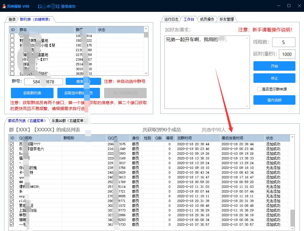 最新可用QQ群爆粉-不限制 无限加人