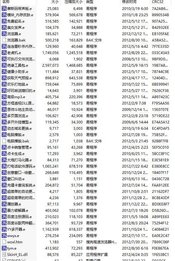 易语言3万+源码大全珍藏版！