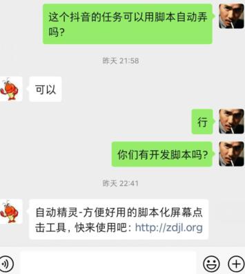 小龙虾抖音任务全自动脚本免费下载地址，有视频教程